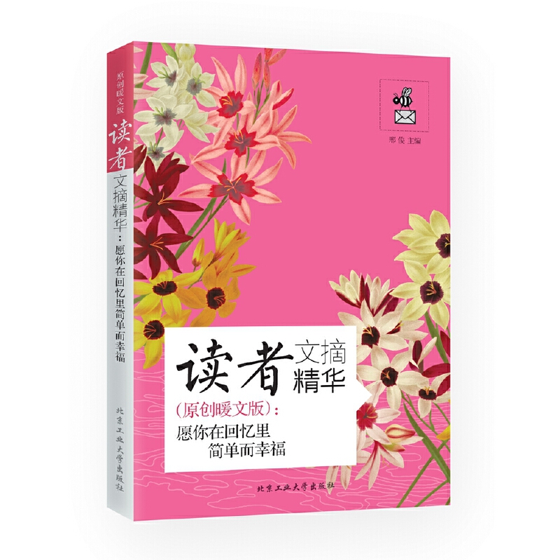 读者文摘精华--愿你在回忆里简单而幸福(原创暖文版)