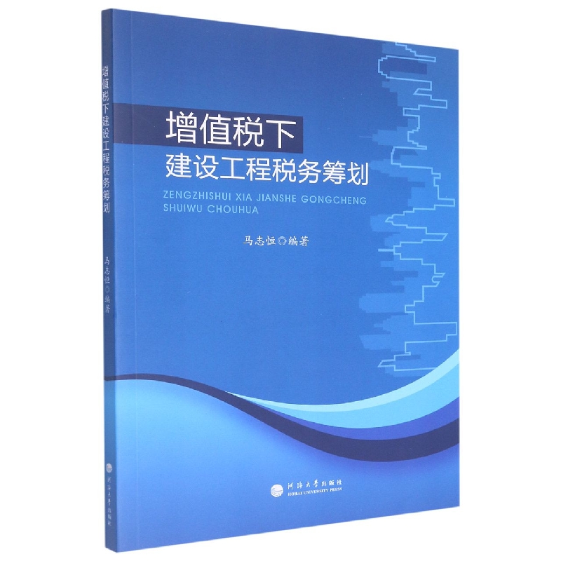 增值税下建设工程税务筹划