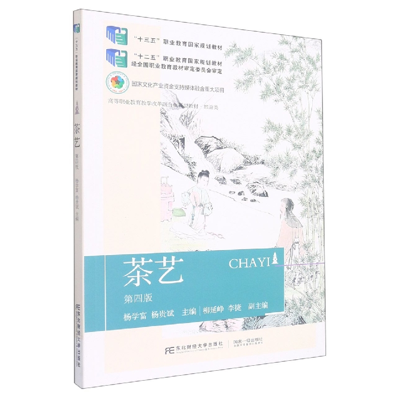 茶艺