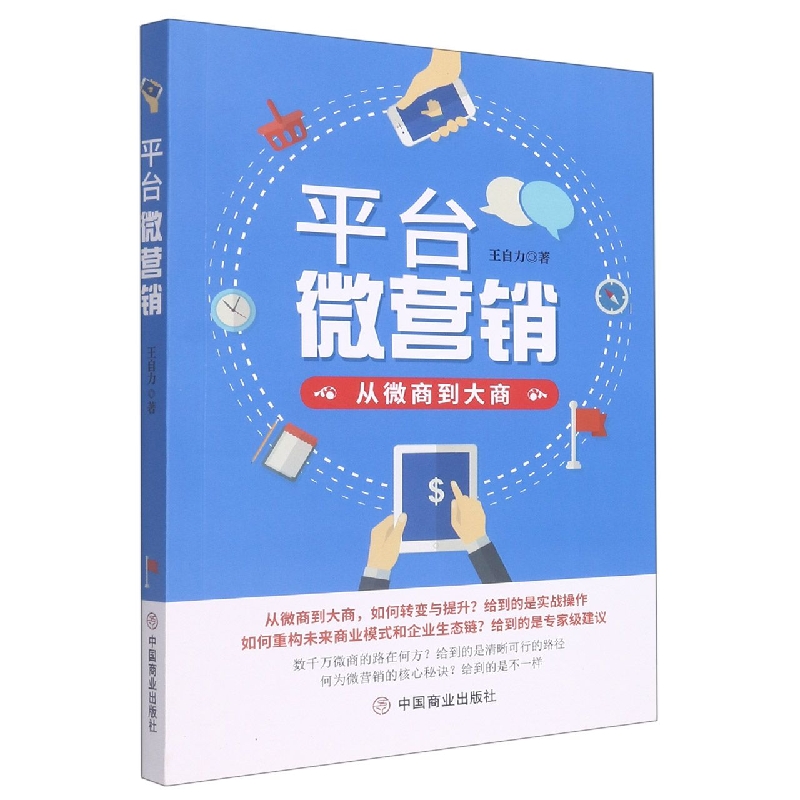 平台微营销