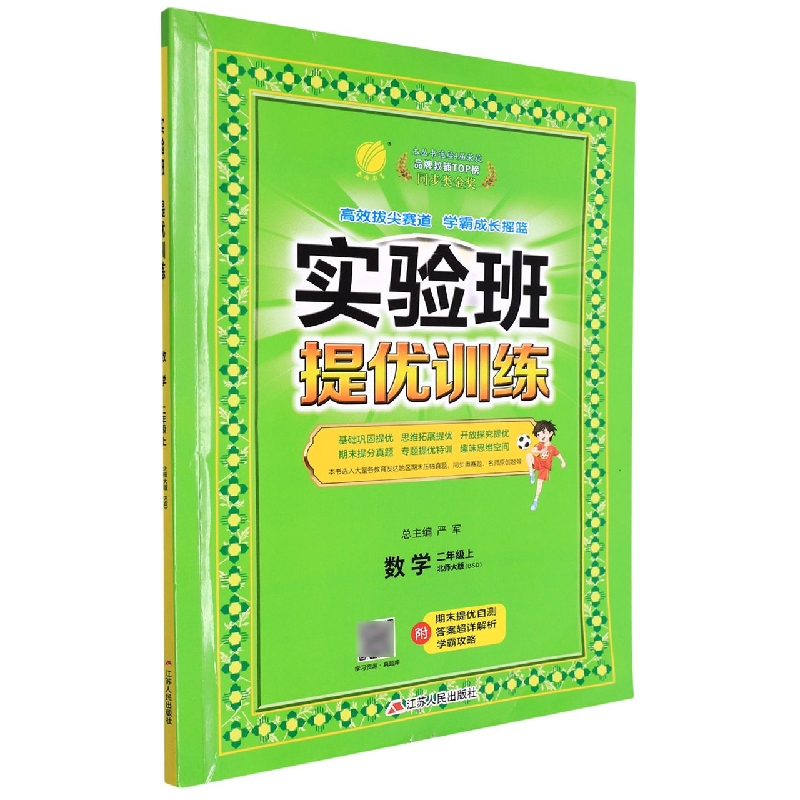 数学（2上北师大版BSD）/实验班提优训练