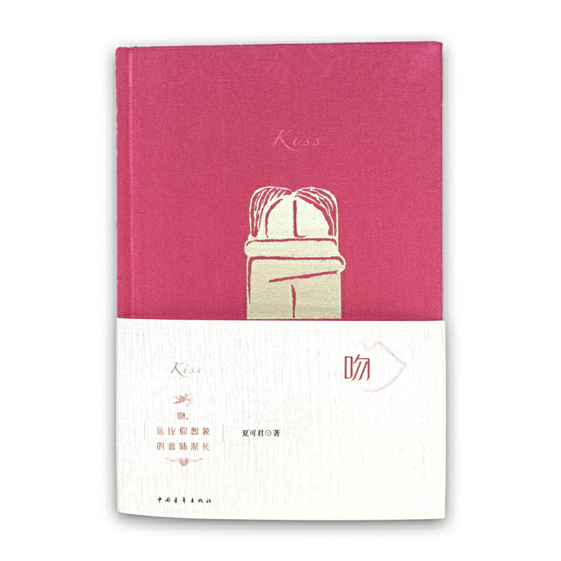 吻(精)