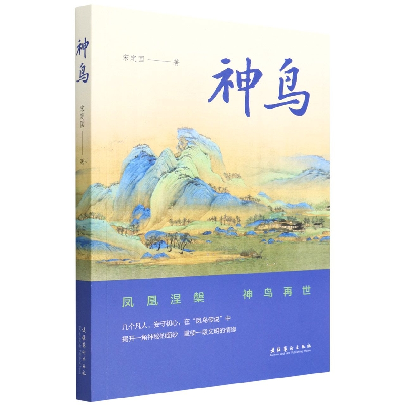 神鸟