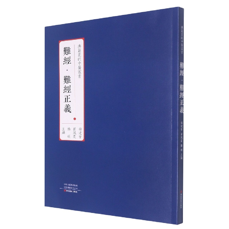 难经*难经正义