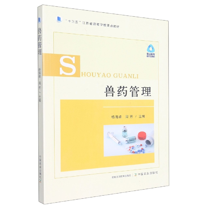 兽药管理