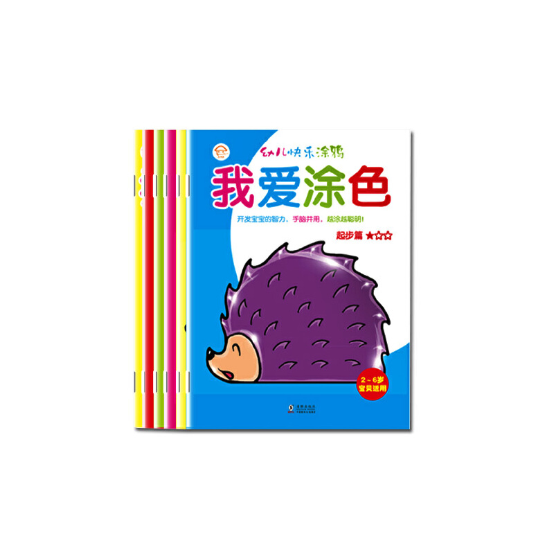 我爱涂色(2-6岁宝贝适用共6册)/幼儿快乐涂鸦