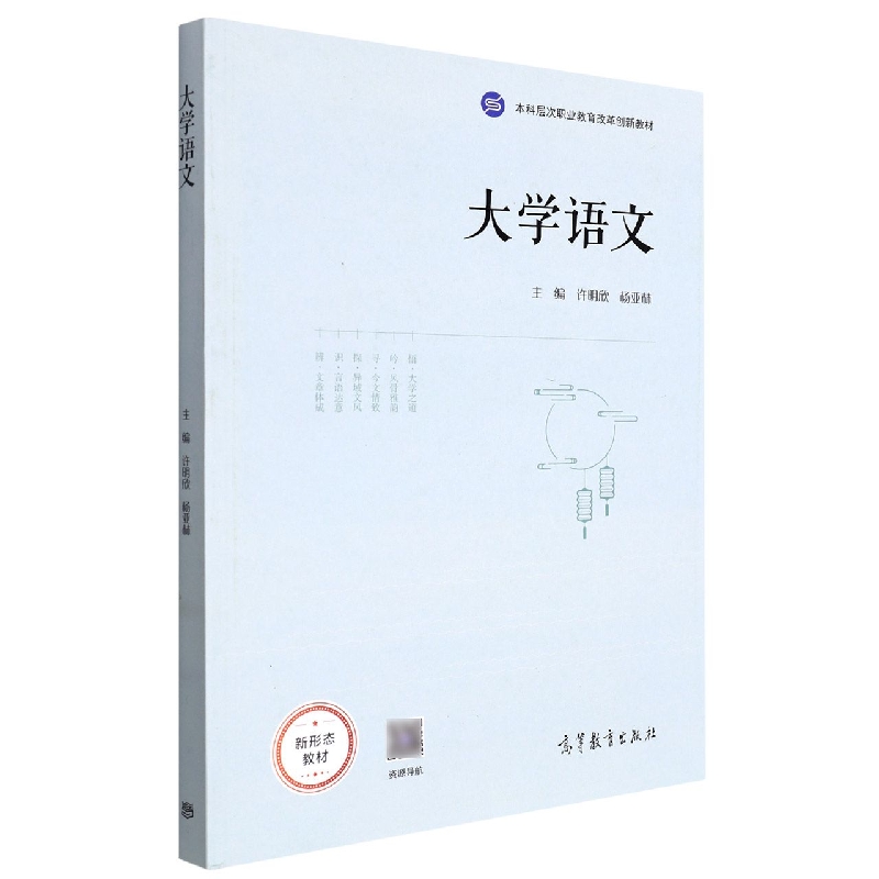 大学语文