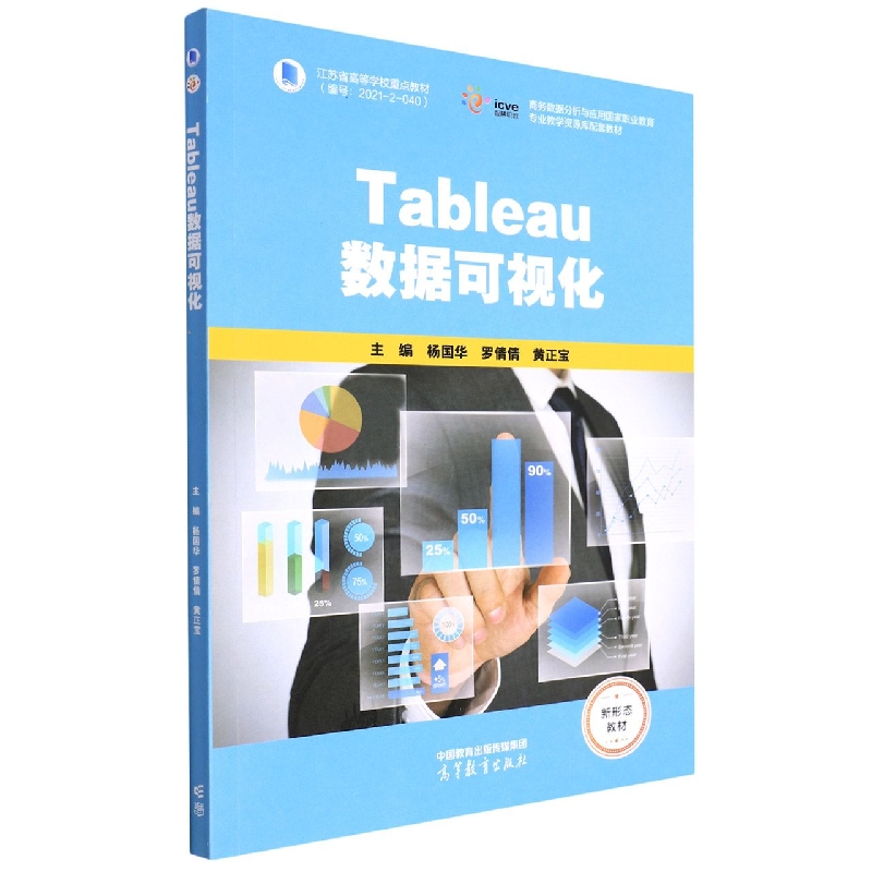 Tableau数据可视化