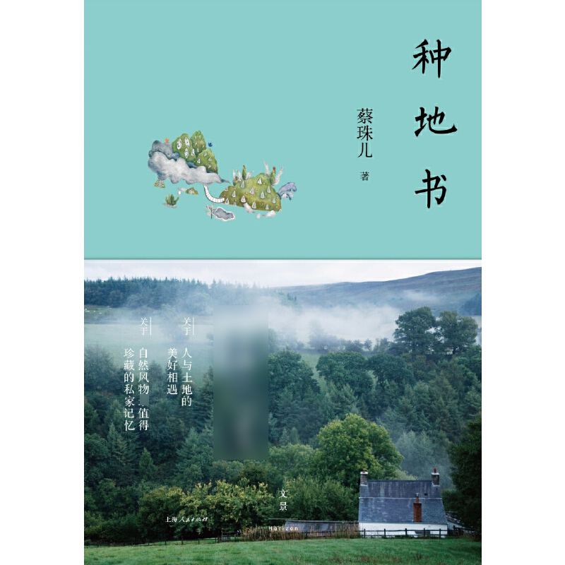 种地书(精)