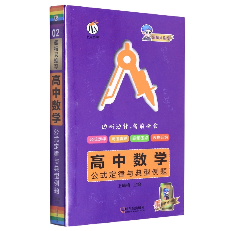 2022瓜二传媒（蓝精灵系列）高中数学公式定律与典型例题02