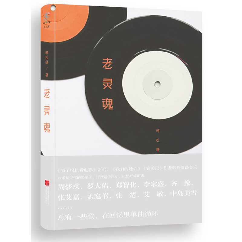老灵魂