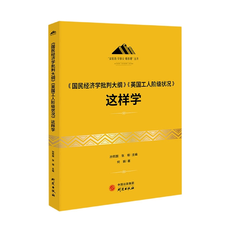 《国民经济学批判大纲》《英国工人阶级状况》这样学