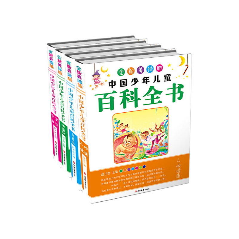 中国少年儿童百科全书（全新美绘版共4册）（精）