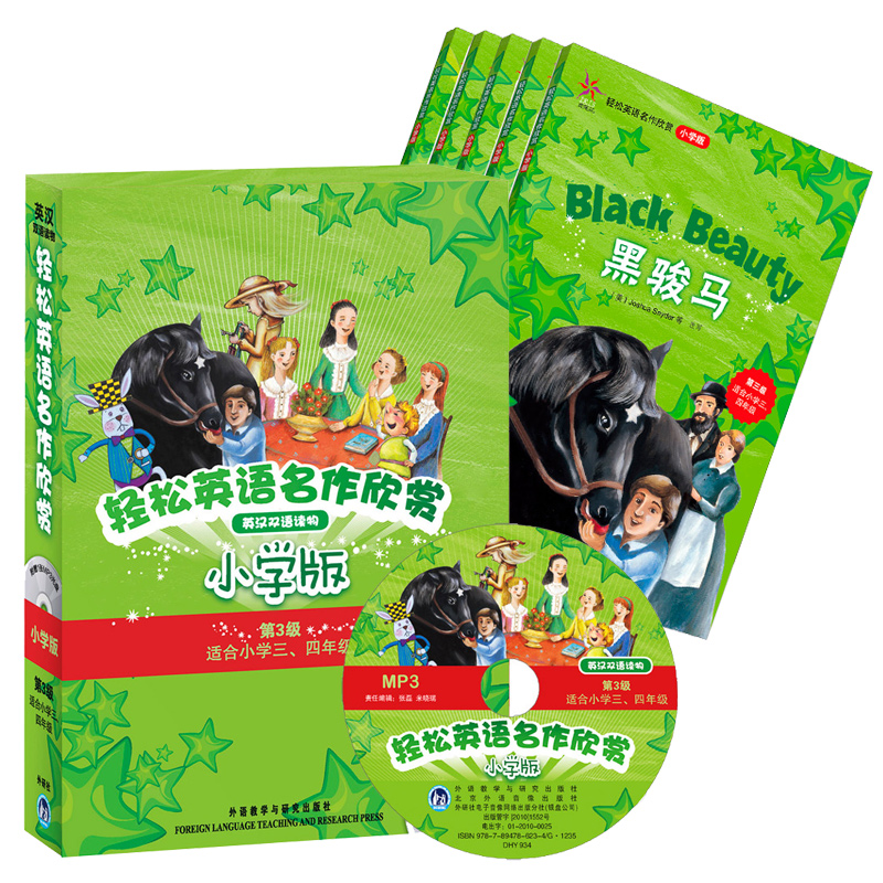轻松英语名作欣赏（附光盘共5册小学版第3级适合小学34年级英汉双语读物）