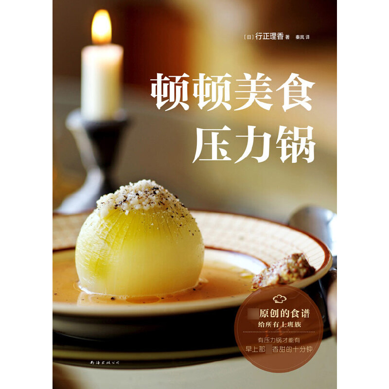 顿顿美食压力锅