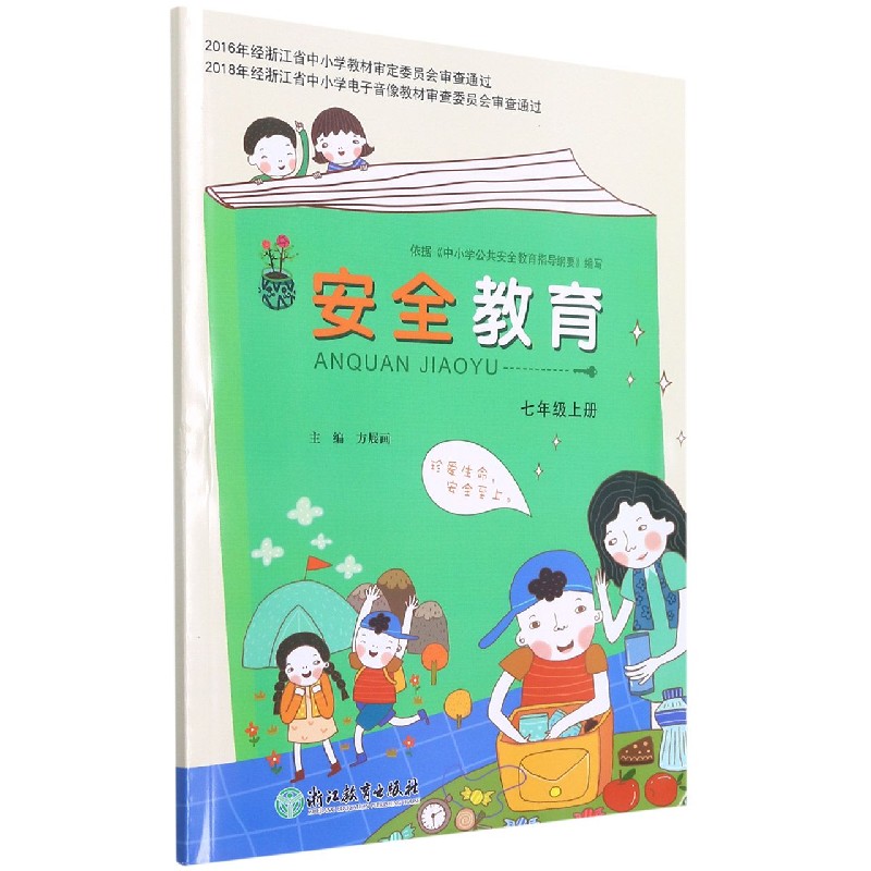 安全教育（7上）