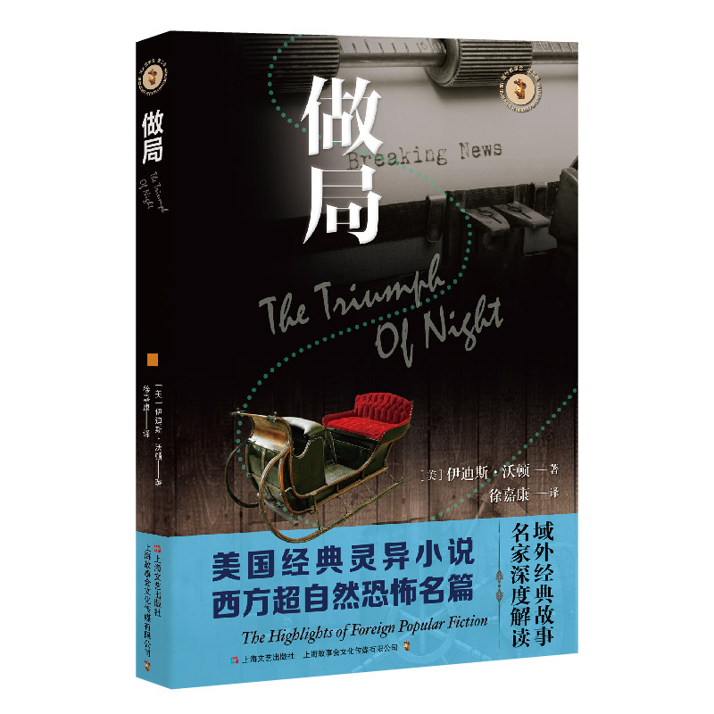 做局
