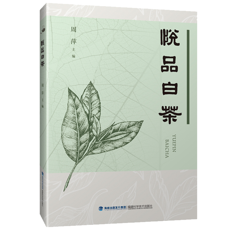 悦品白茶