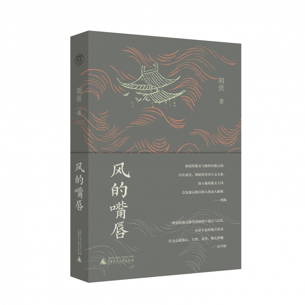 风的嘴唇