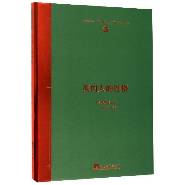 英国人的性格(精)/学研文库