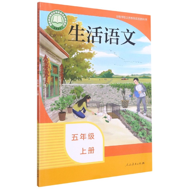 生活语文(5上)/培智学校义教实验教科书