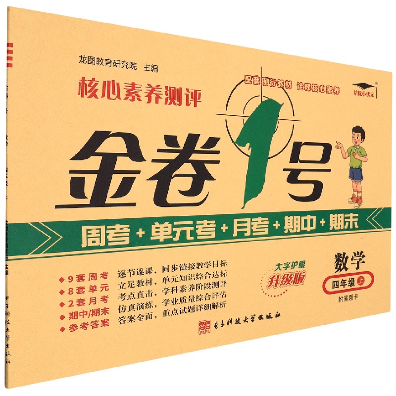 22秋《金卷一号.上》4年级数学(人教)