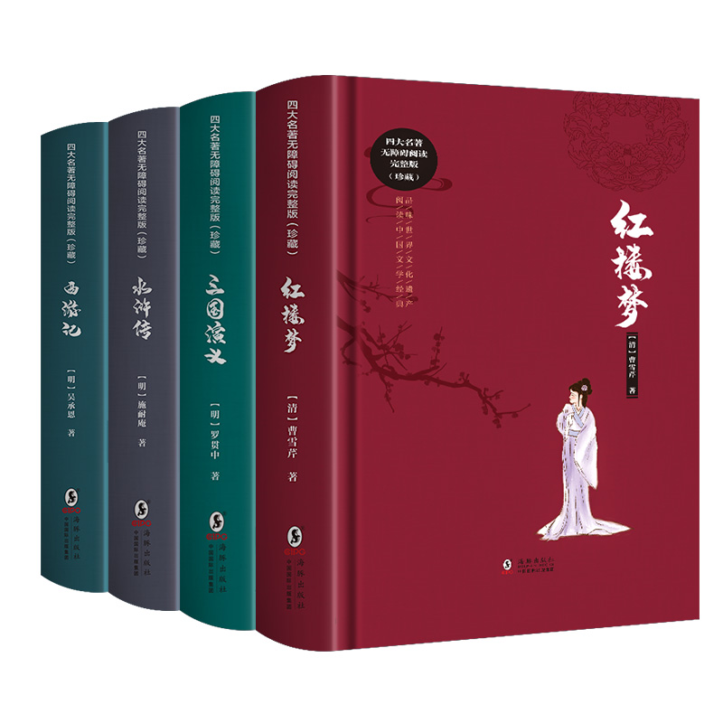 四大名著无障碍阅读完整版（珍藏）