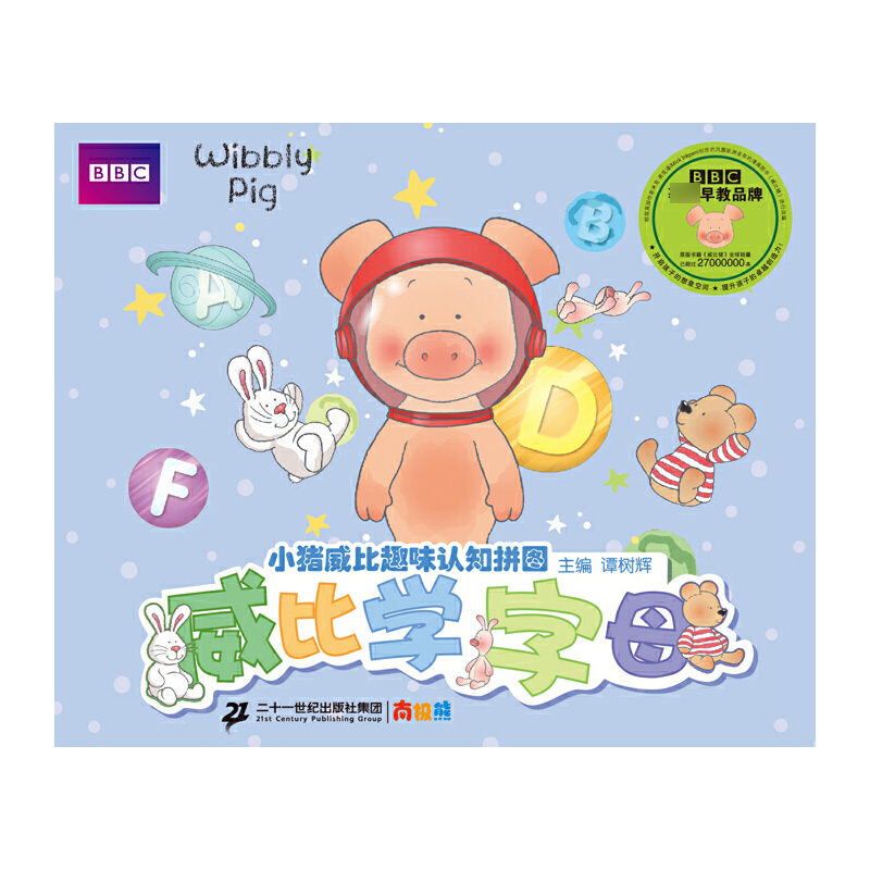 威比学字母/小猪威比趣味认知拼图