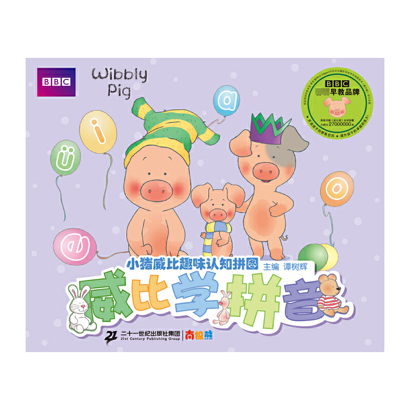 威比学拼音/小猪威比趣味认知拼图