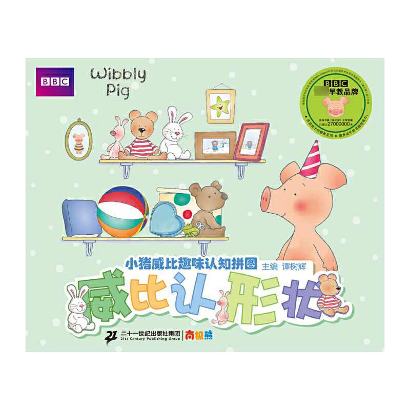 威比认形状/小猪威比趣味认知拼图