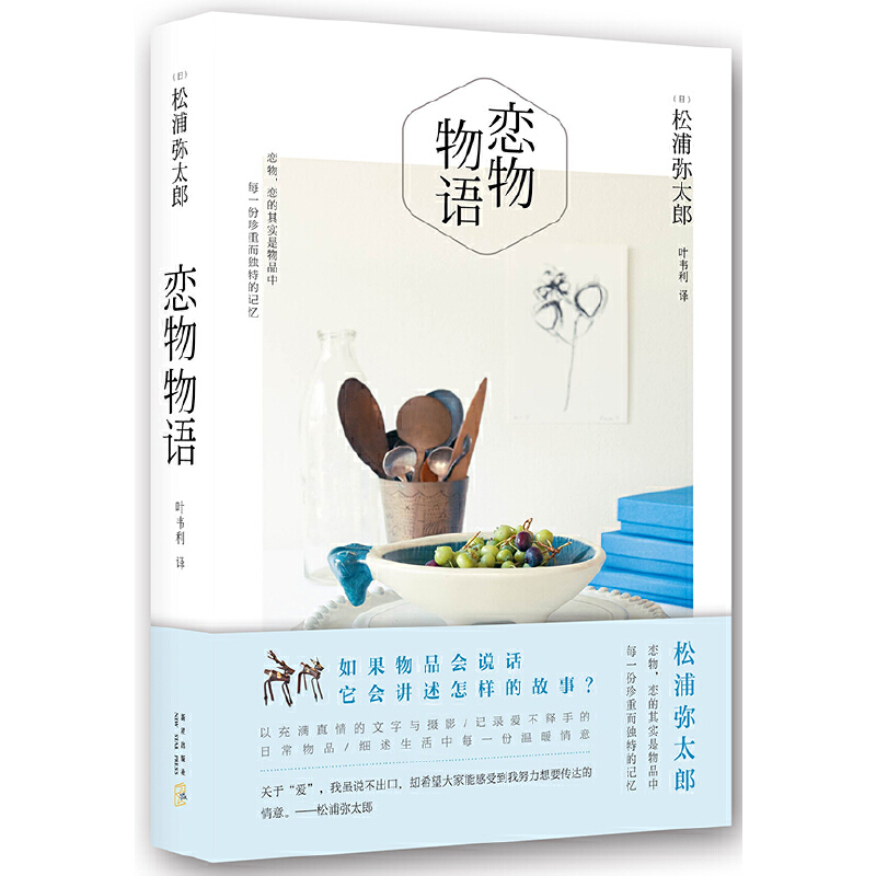 恋物物语(精)