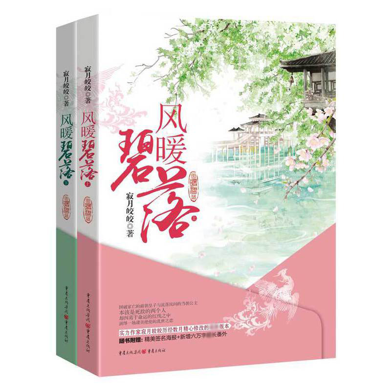 风暖碧落(上下)