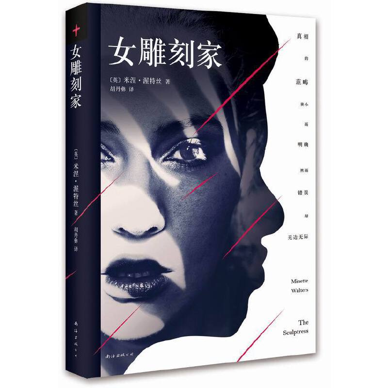 女雕刻家