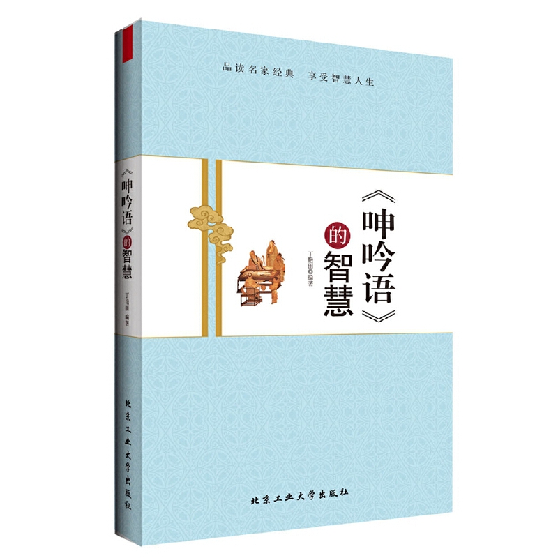 呻吟语的智慧