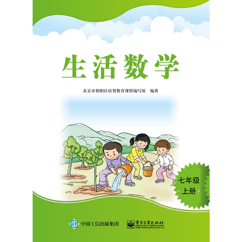 生活数学  七年级（上册）