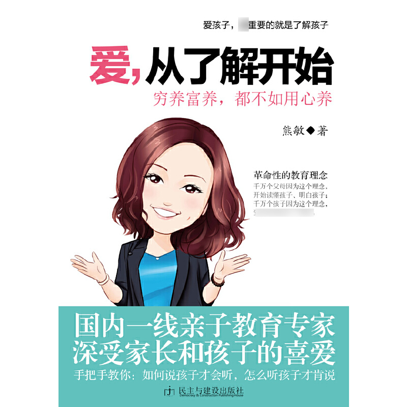 爱从了解开始(穷养富养都不如用心养)