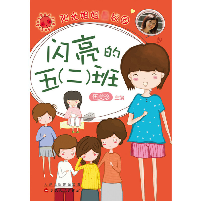 闪亮的五<二>班