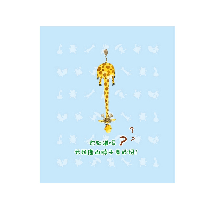 长颈鹿拉拉(像拉拉这样交朋友注音全彩美绘)