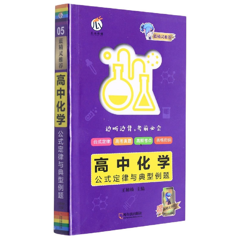 2022瓜二传媒（蓝精灵系列）高中化学*公式定律与典型例题05