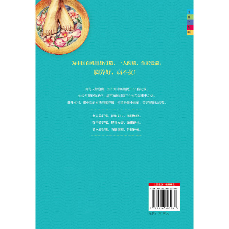 养生先养脚（全新实用版）