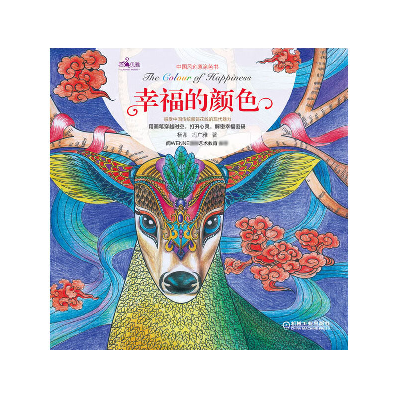 幸福的颜色