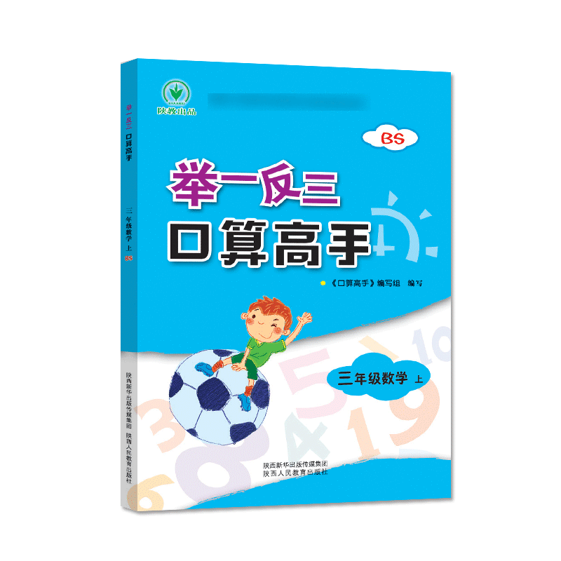 三年级数学（上BS）/举一反三口算高手