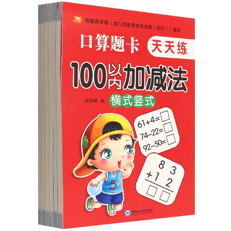 口算题卡天天练