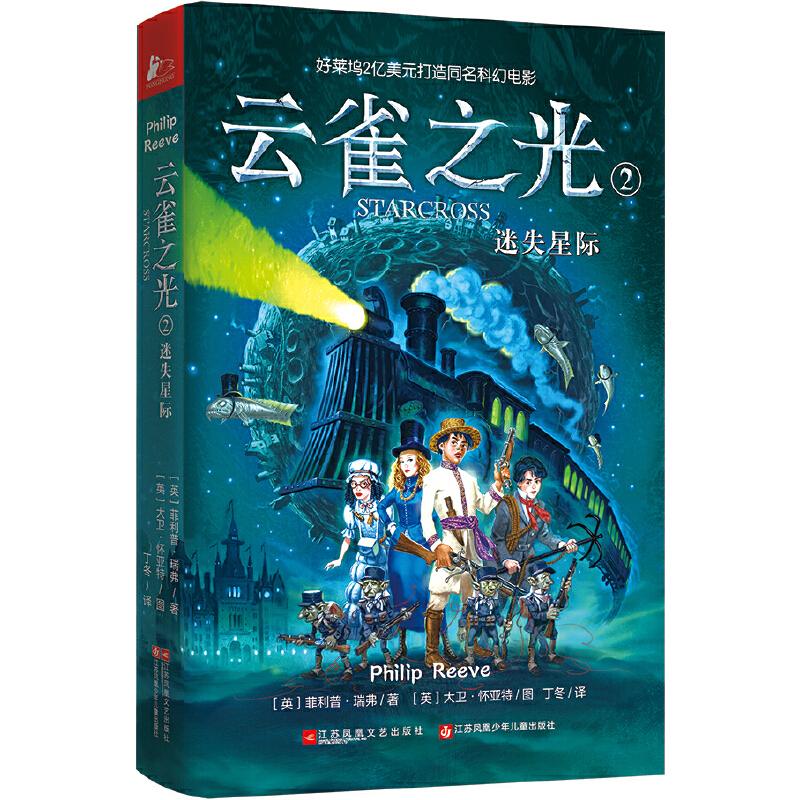 云雀之光(2迷失星际)