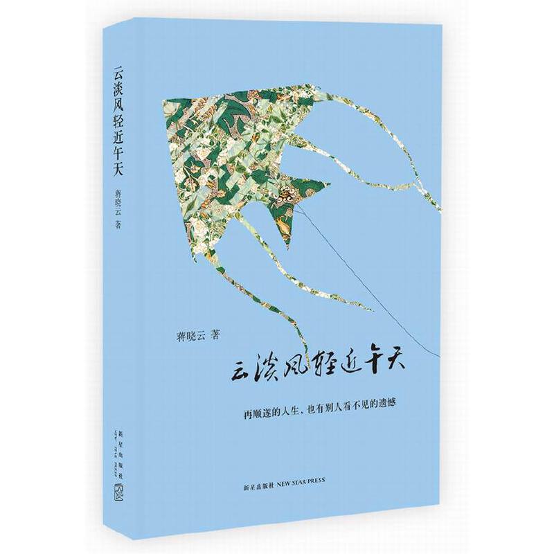 云淡风轻近午天