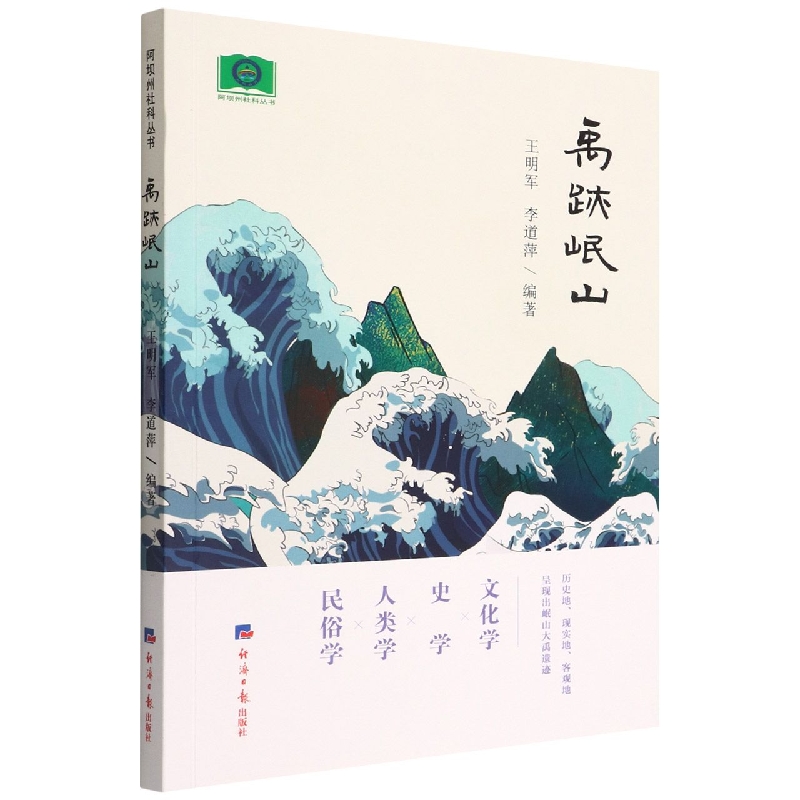 禹迹岷山