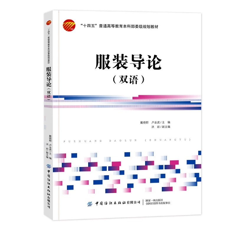 服装导论（双语）