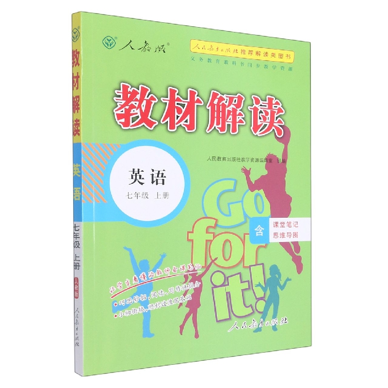 英语（7上人教版）/教材解读