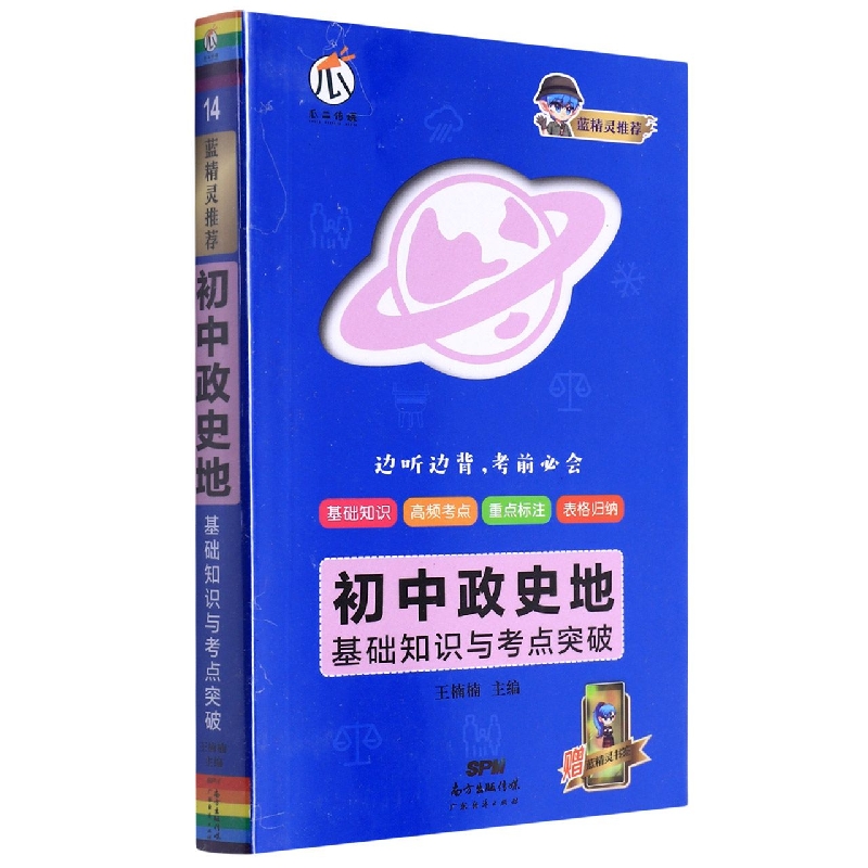 2022瓜二传媒（蓝精灵系列）初中政史地*基础知识与考点突破14
