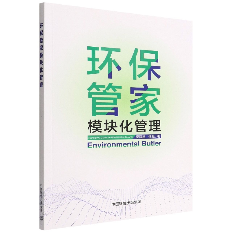 环保管家模块化管理